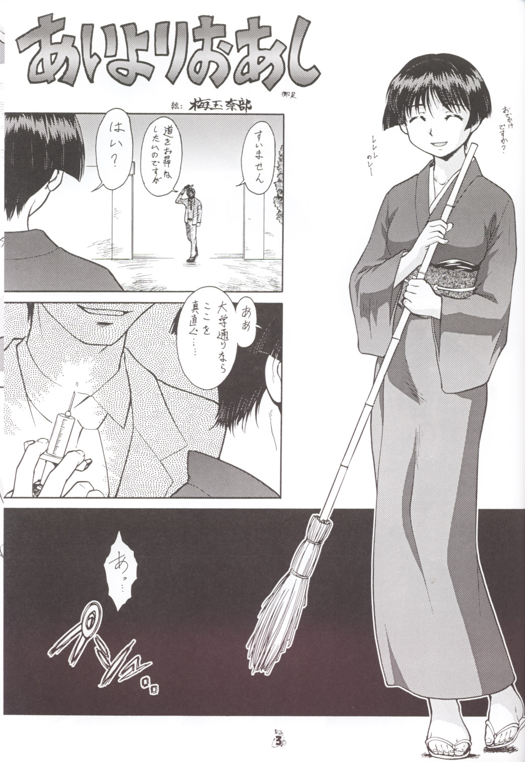 Nise - Umedamanga Shuu page 2 full