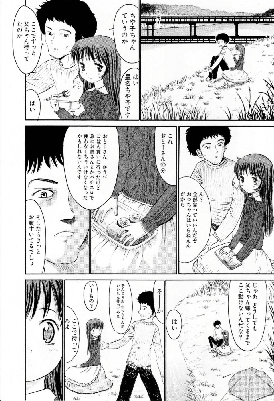Amakute Kiken na Kaerimichi - The road which returns is dangerous sweetly page 11 full