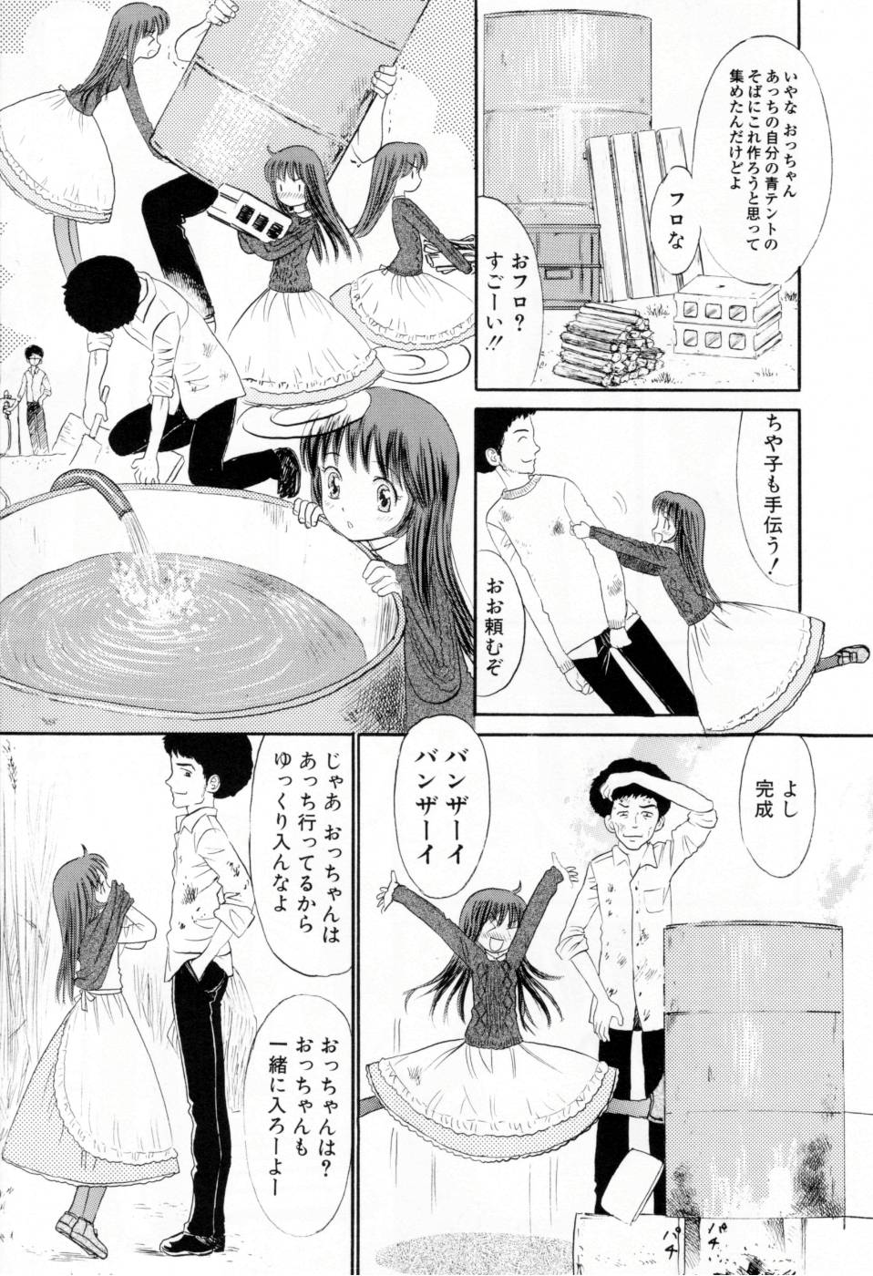 Amakute Kiken na Kaerimichi - The road which returns is dangerous sweetly page 12 full