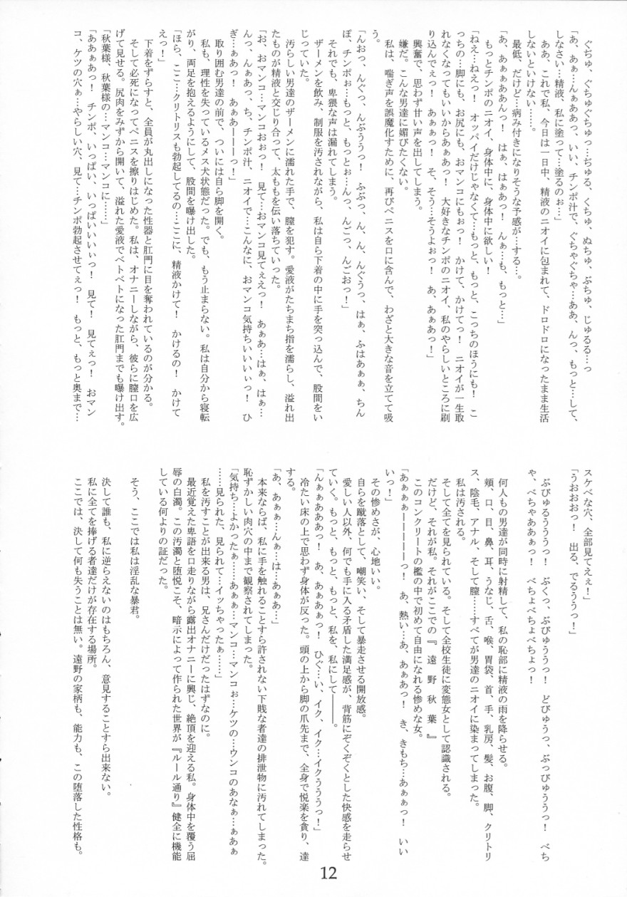 Usotsuki no Ori page 11 full