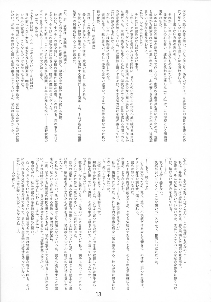Usotsuki no Ori page 12 full