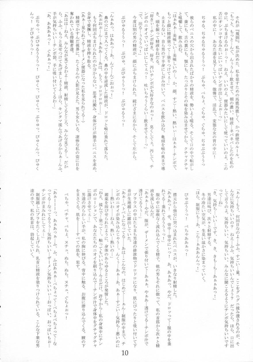 Usotsuki no Ori page 9 full
