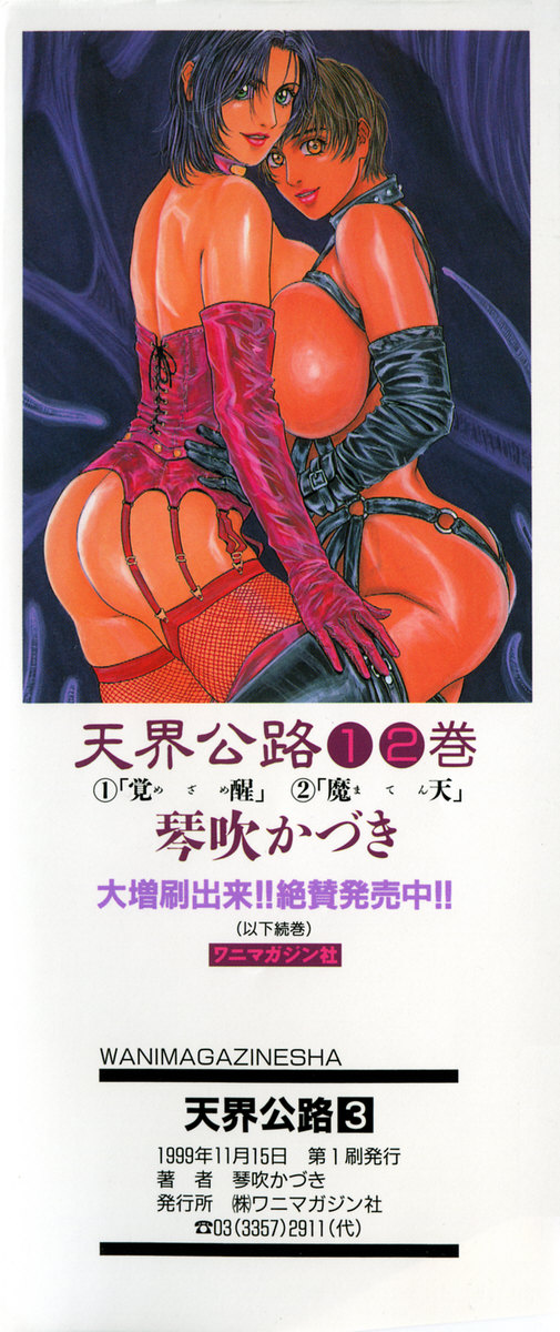 Tenkai Kouro 3 | Heavens Road Vol. 3 page 4 full