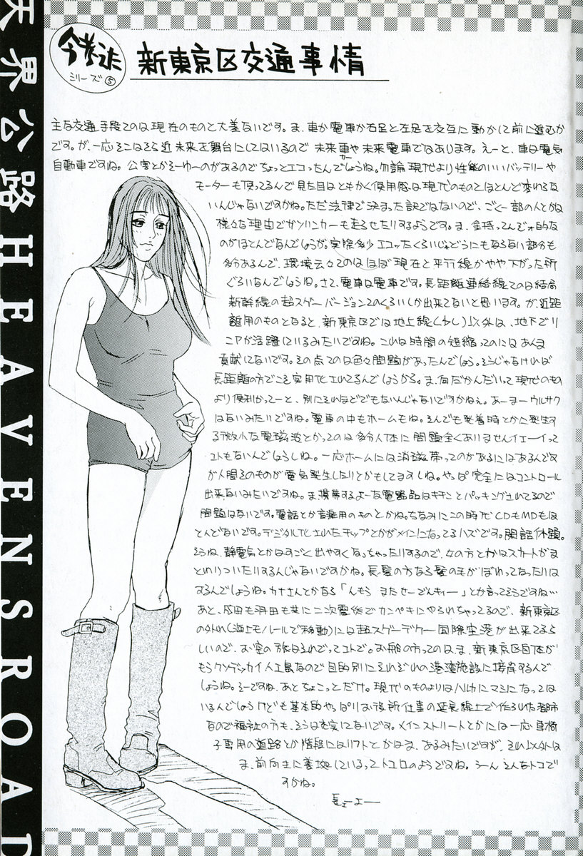 Tenkai Kouro 3 | Heavens Road Vol. 3 page 5 full