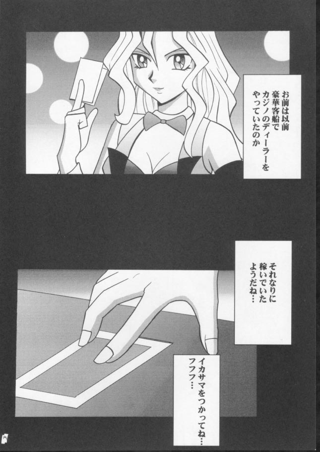 Itamashii Kioku page 12 full