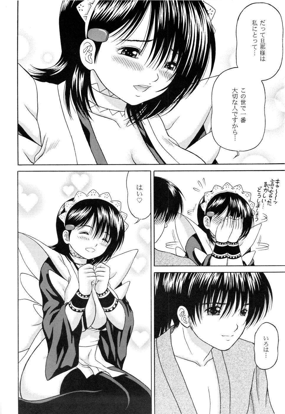 Sentaku Hiyori page 10 full