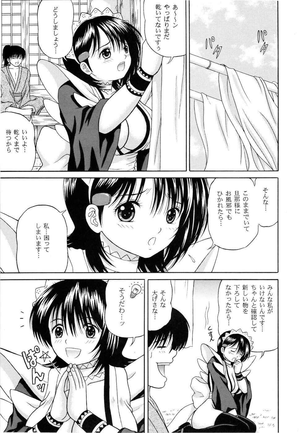 Sentaku Hiyori page 7 full