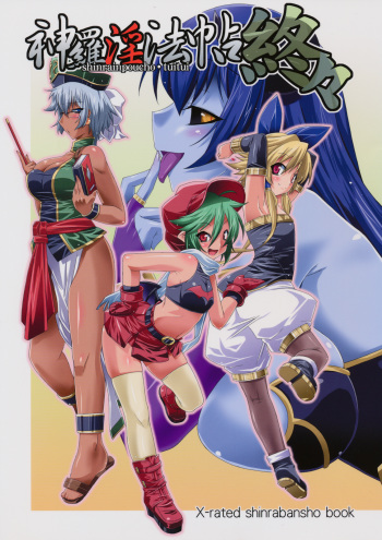 (C74) [gos to vi (Utamaro)] Shinrainpoucho Tuitui (Shinrabanshou Choco) cover