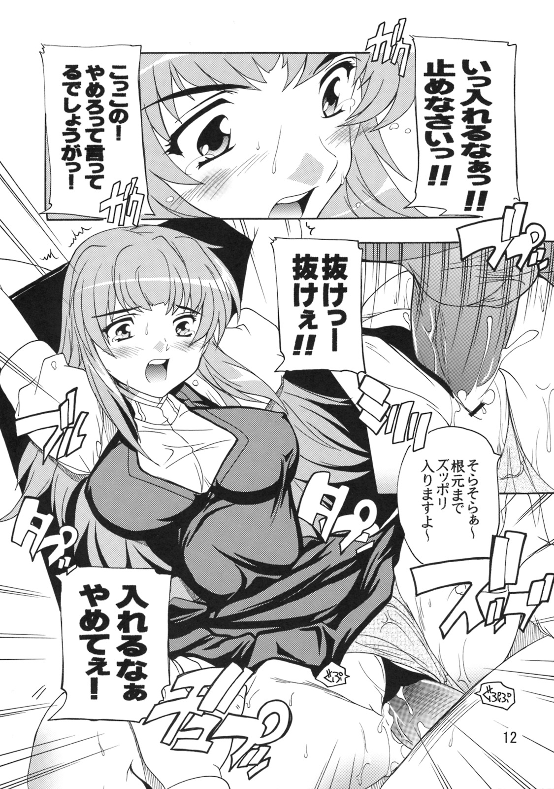 Chou Ryoujoku Utahime page 11 full