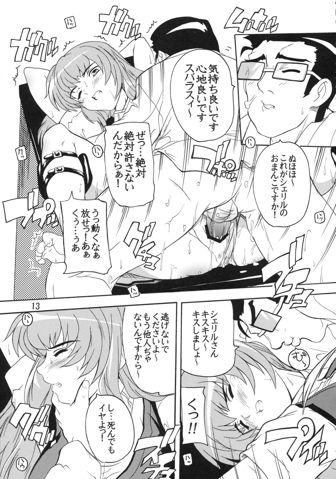 Chou Ryoujoku Utahime page 12 full