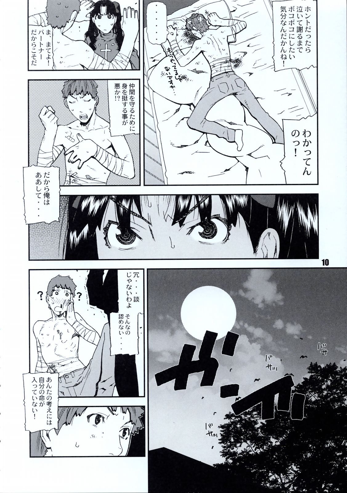 Do You Believe In Magic? page 11 full