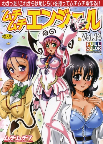 [Muchi Muchi 7 (Hikami Dan, Terada Zukeo)] Muchi Muchi Angel Vol. 14 (To LOVE-Ru) [English] cover