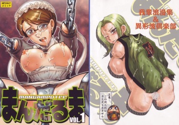 (C67) [Wagahai Roman-shu, Igyouha Club (Ume-gumi, Ujiga Waita)] Mandaruma Vol. 1 (Various) cover