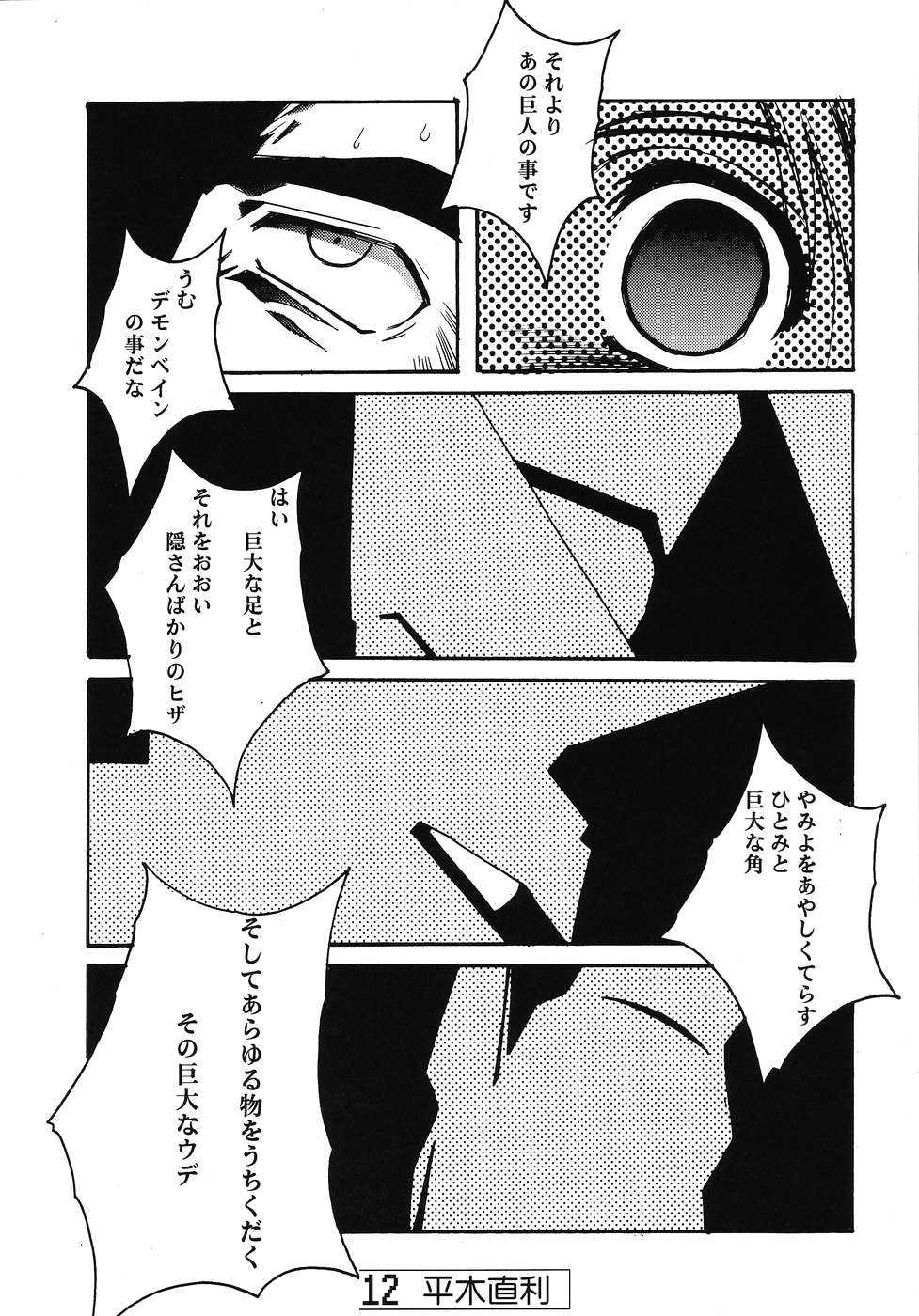 Bane of Destiny. page 11 full