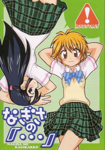 (C66) [Ukkaridou (Inari Satsuki, Shimazu Isami)] Nagisa no "..." | Sibling Showdown (Pretty Cure) [English] [sirC] cover