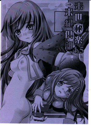 (C65) [UK-WORKS (Ukita Tougo)] Mirai Seiki Mahuri Club 4.5 (Star Ocean) cover