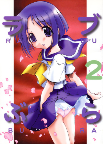 [Tenraiga (Tenshingo)] Love Bura 2 (Love Hina) cover