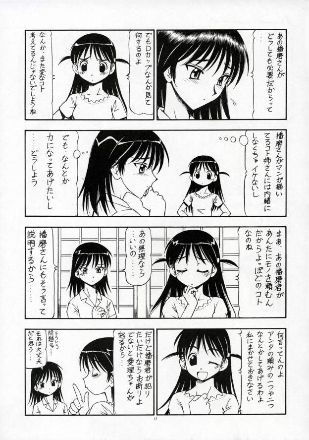 SCRAMBLE X Manga de Megane mo D-cup page 12 full