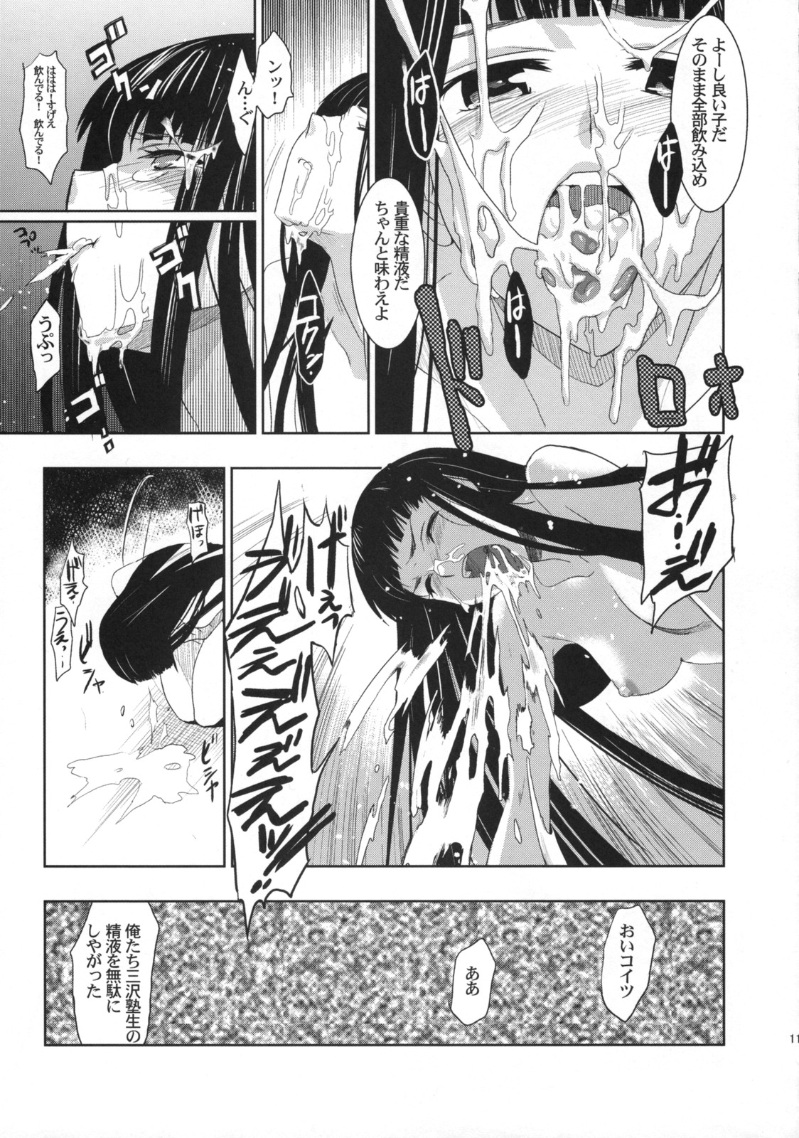 Himetaru Yume ni Kotauru Kami wa. page 12 full