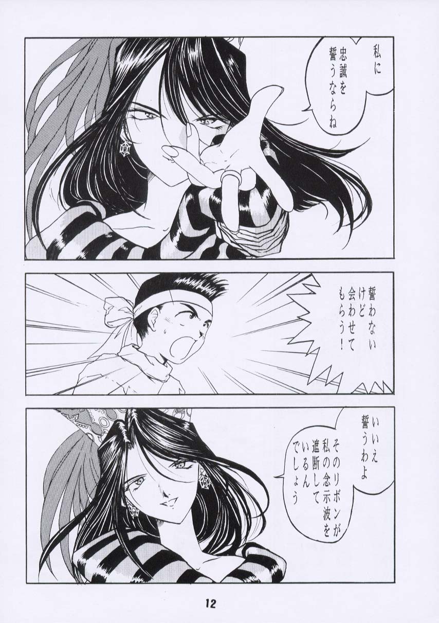 Aan Joou-sama 3 page 11 full