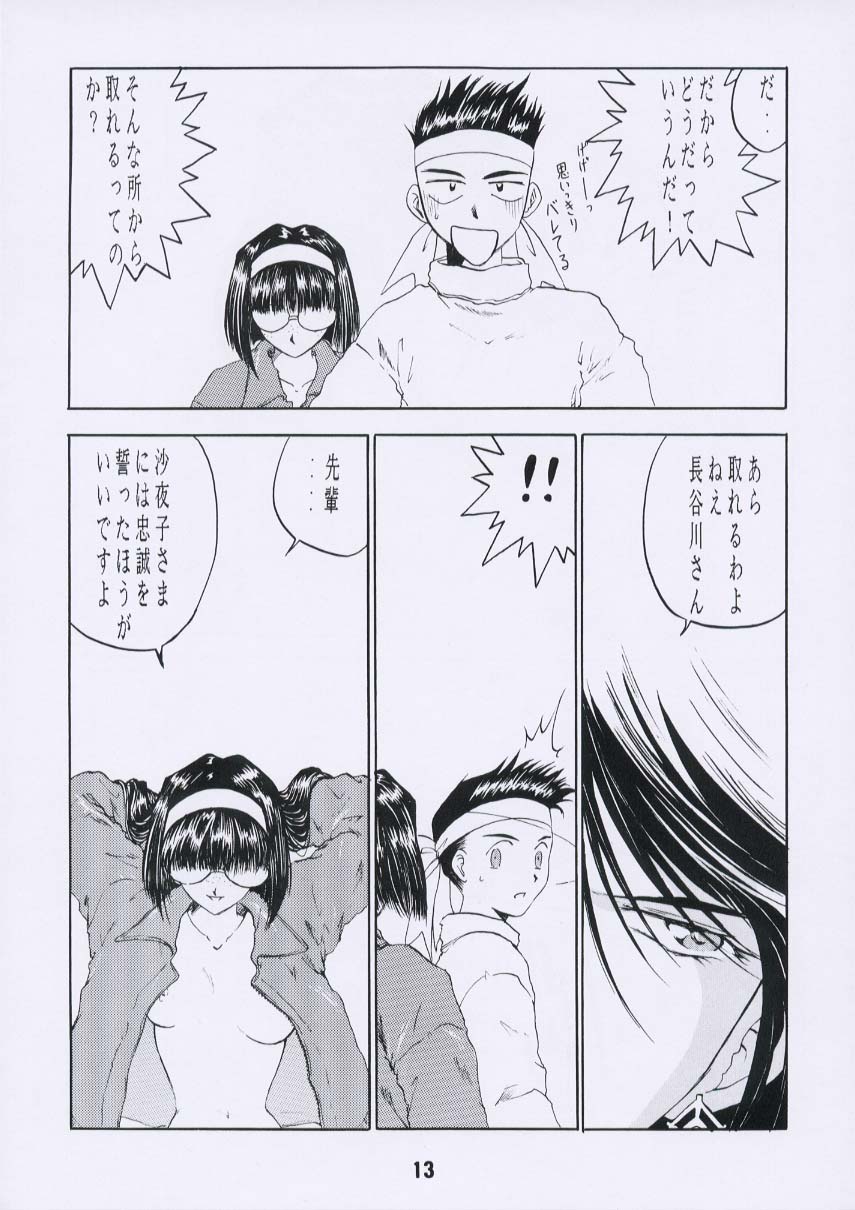Aan Joou-sama 3 page 12 full