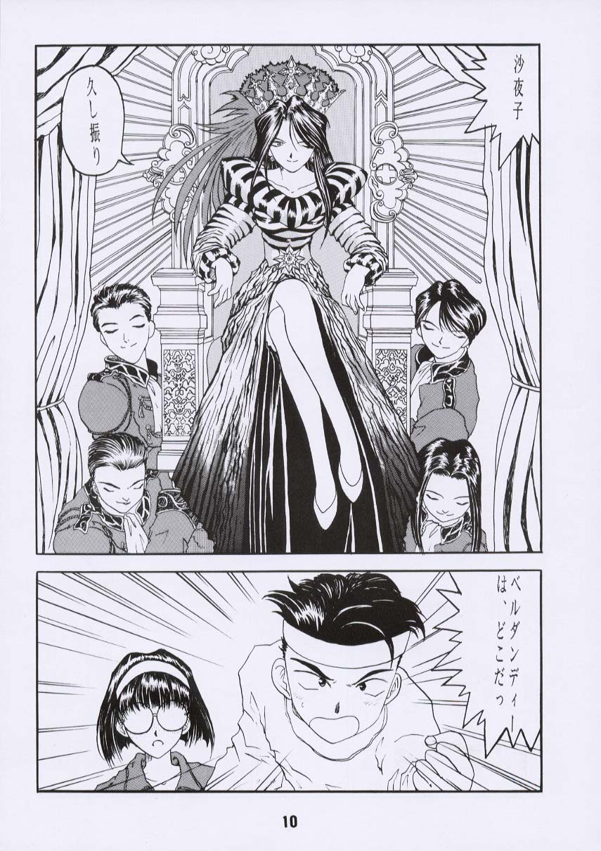 Aan Joou-sama 3 page 9 full