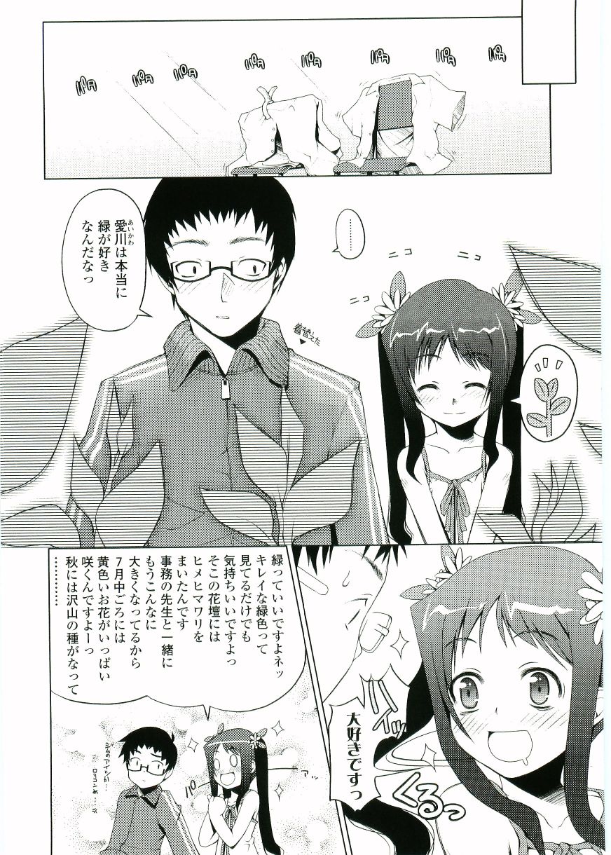 Choisuji page 10 full