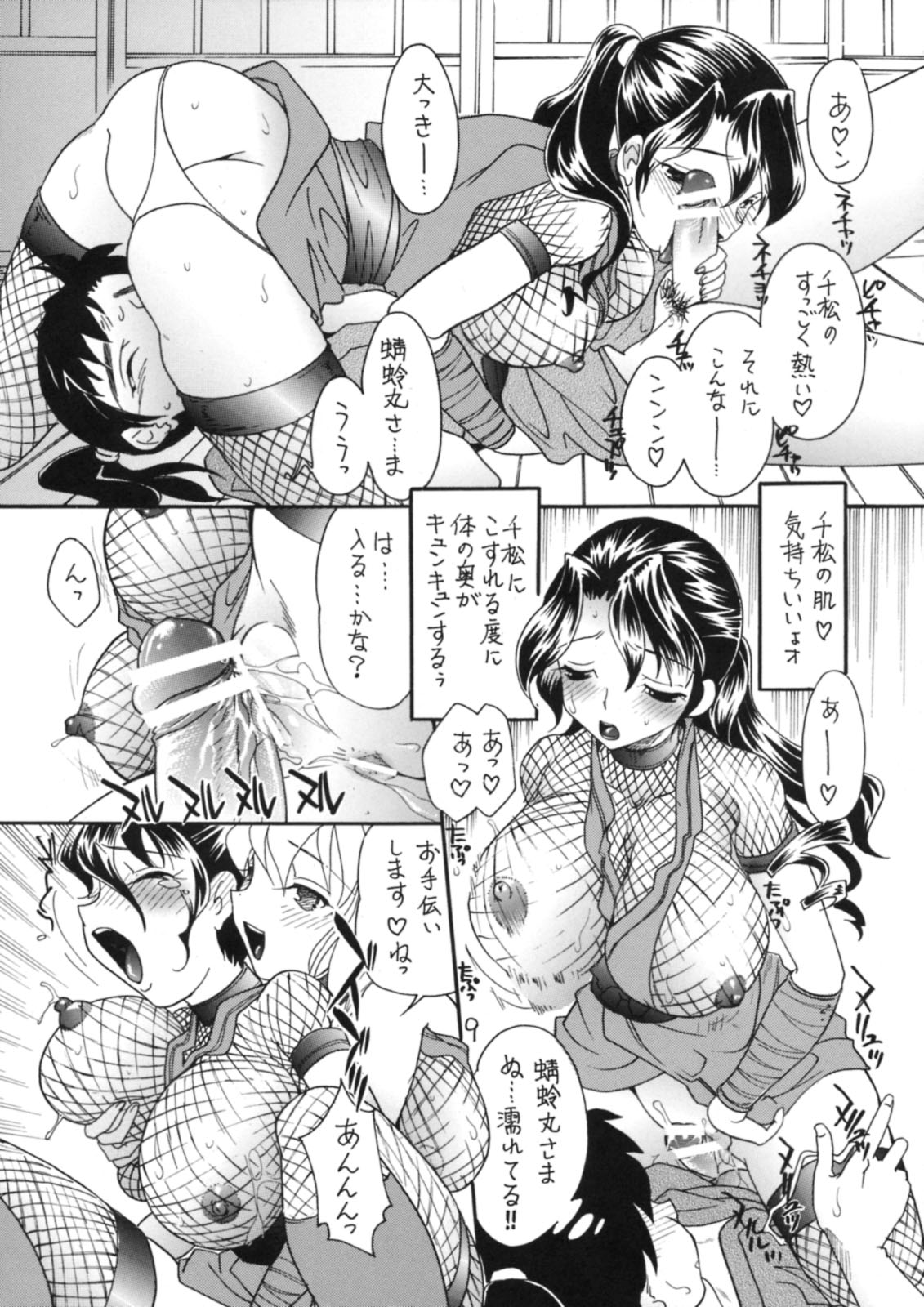 Kunoichi Gahou 2 page 8 full