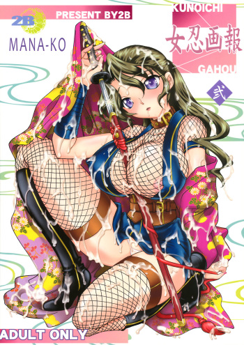 (C74) [2B (MANA-KO)] Kunoichi Gahou 2 cover
