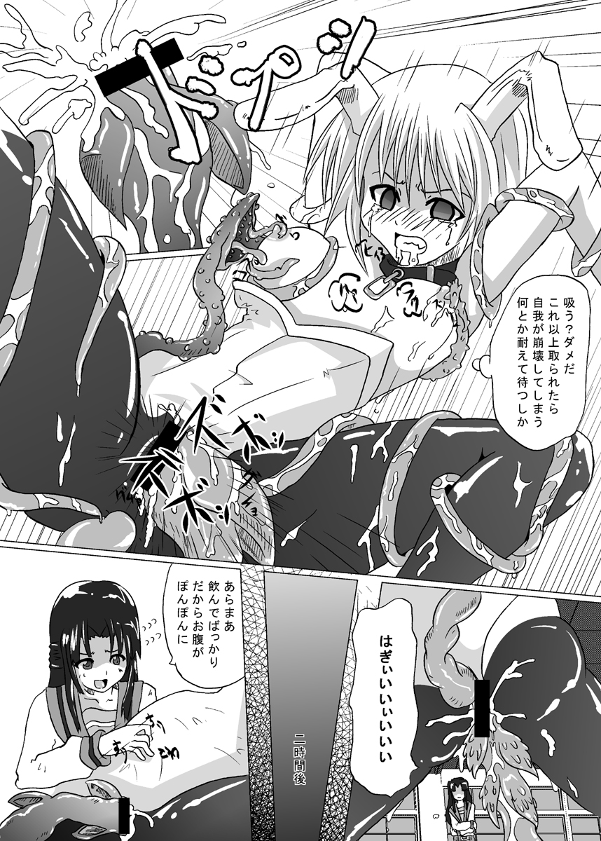 Shokushu Ryoujoku Vol.2+ ~Nagato Yuki~ page 11 full