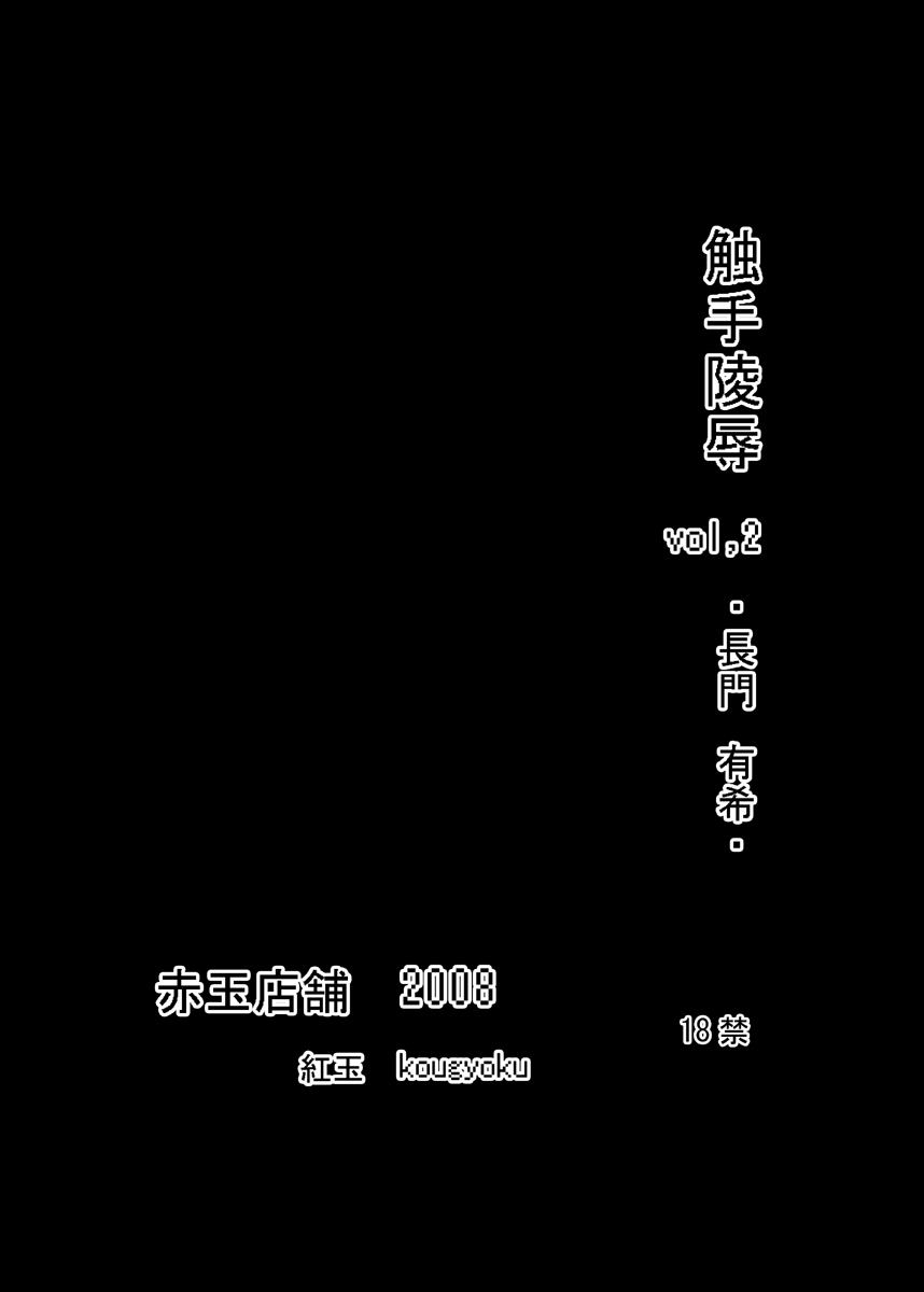 Shokushu Ryoujoku Vol.2+ ~Nagato Yuki~ page 2 full