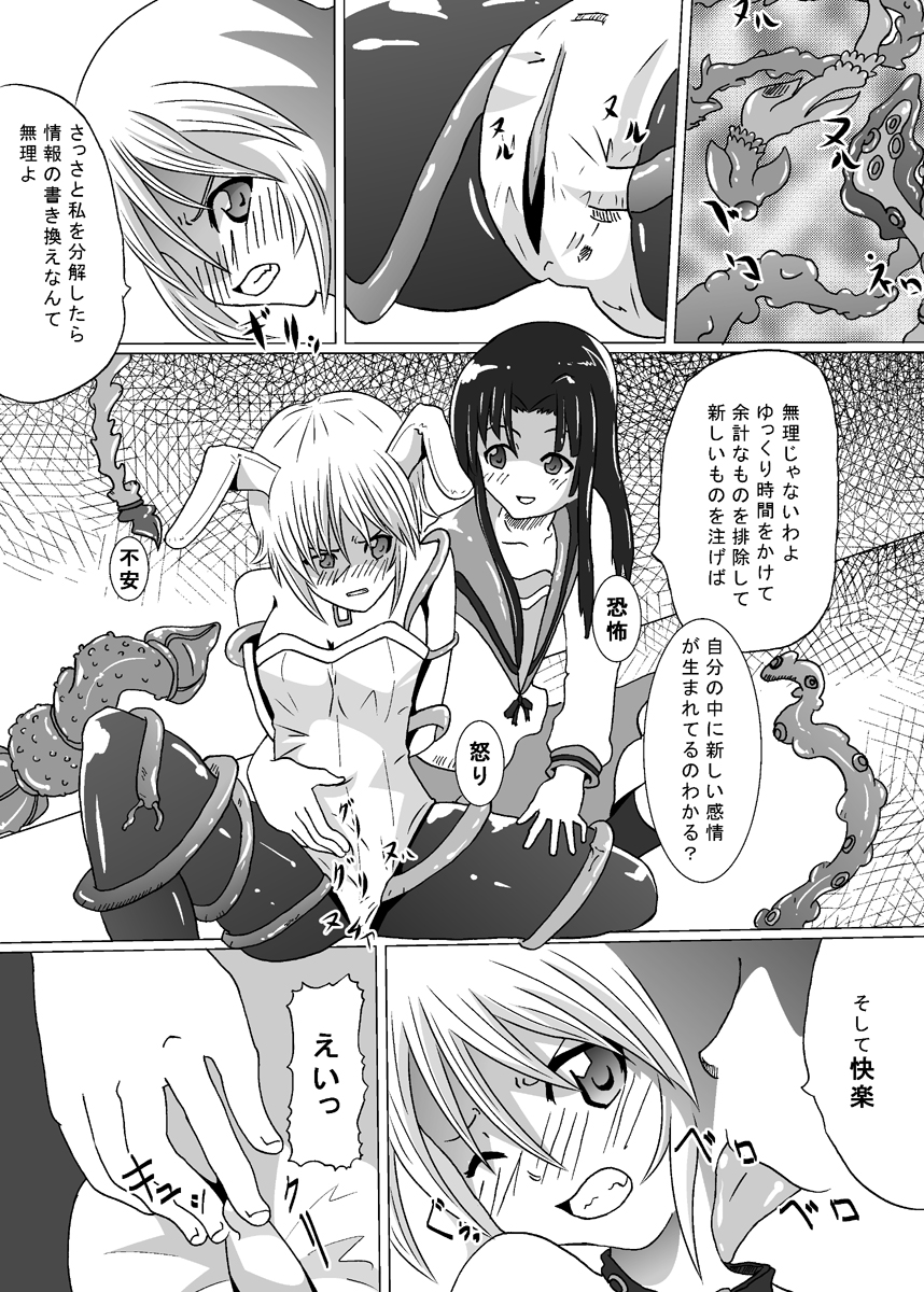 Shokushu Ryoujoku Vol.2+ ~Nagato Yuki~ page 5 full