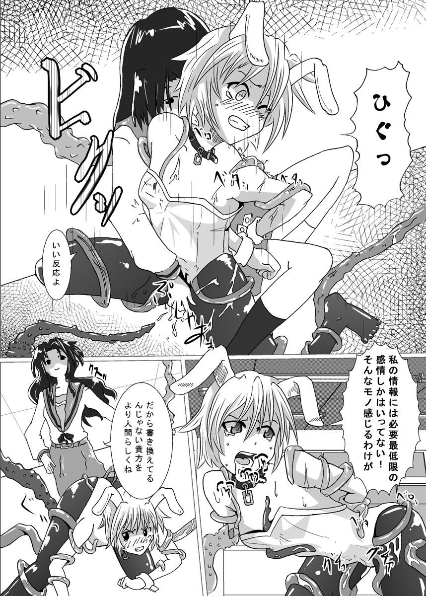 Shokushu Ryoujoku Vol.2+ ~Nagato Yuki~ page 6 full