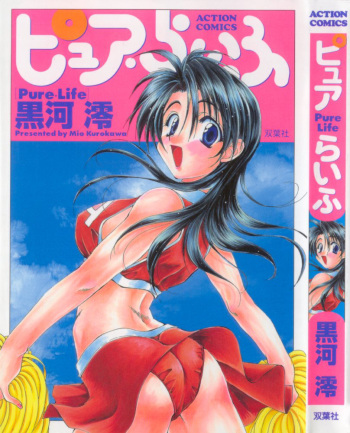 [Kurokawa Mio] Pure Life cover