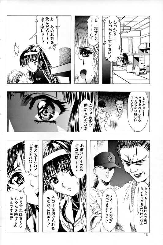 Sakura Ame Ⅲ page 11 full