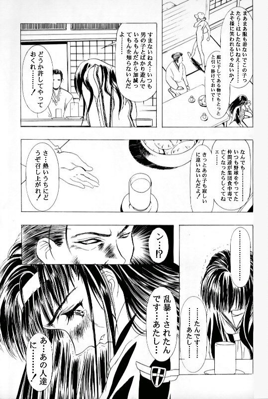 Sakura Ame Ⅲ page 6 full