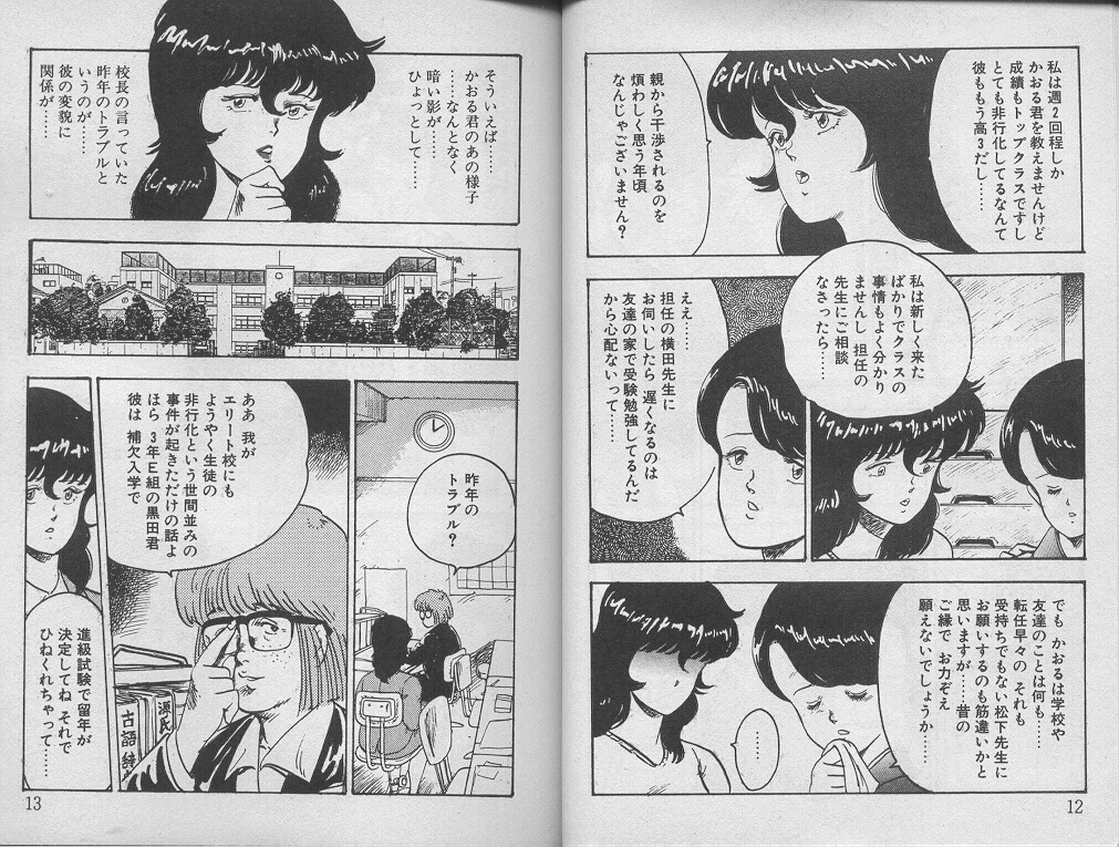 Keiko Sensei no Kagai Jugyou - Keiko Sensei Series 1 page 10 full