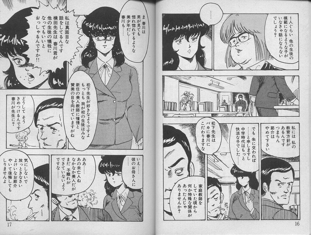 Keiko Sensei no Kagai Jugyou - Keiko Sensei Series 1 page 12 full