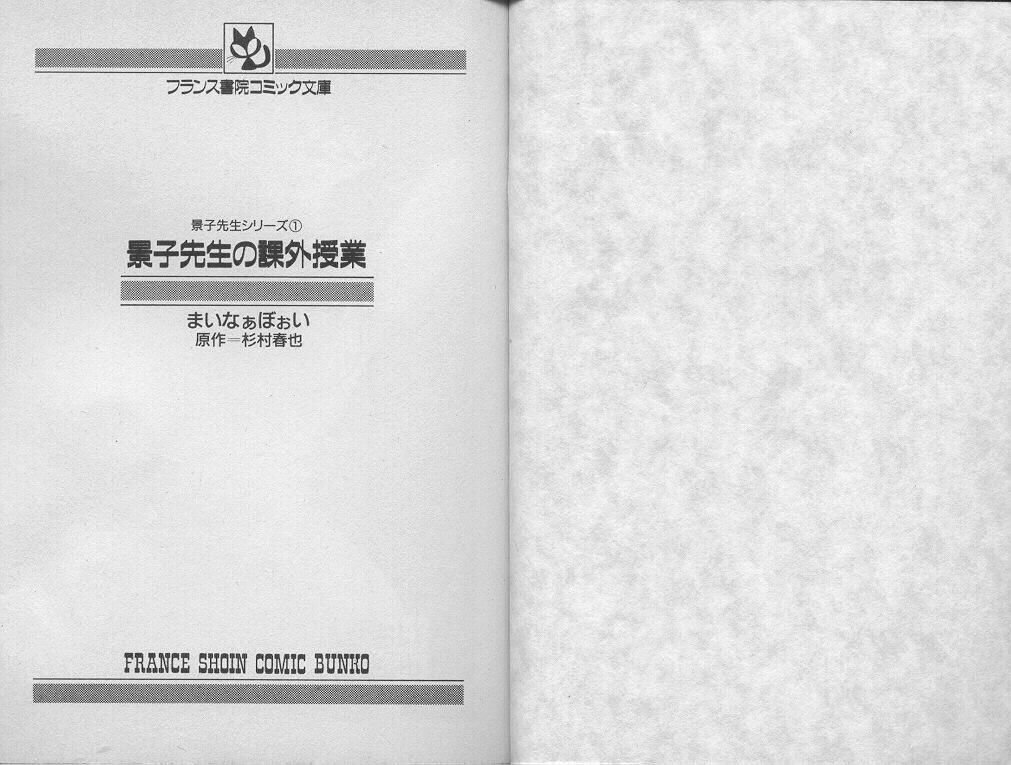 Keiko Sensei no Kagai Jugyou - Keiko Sensei Series 1 page 4 full