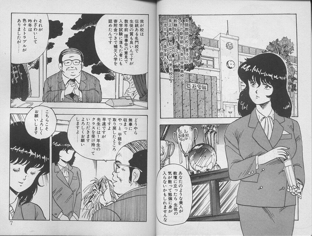 Keiko Sensei no Kagai Jugyou - Keiko Sensei Series 1 page 7 full