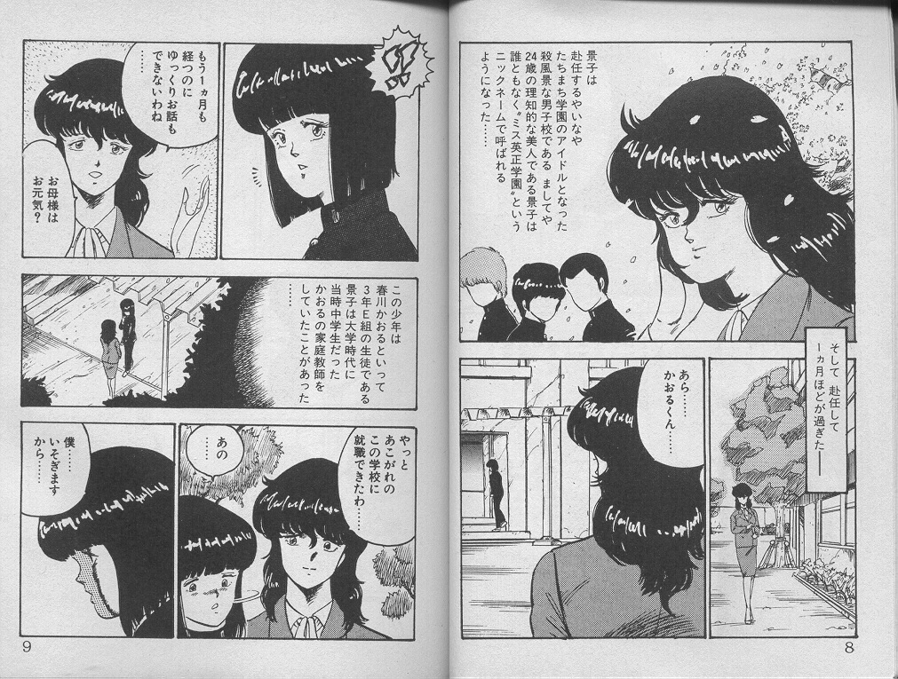 Keiko Sensei no Kagai Jugyou - Keiko Sensei Series 1 page 8 full