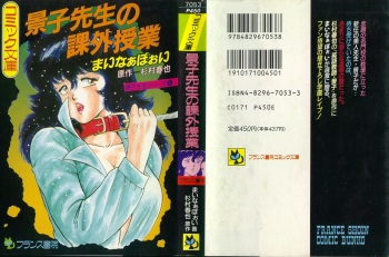 [Minor Boy] Keiko Sensei no Kagai Jugyou - Keiko Sensei Series 1 cover
