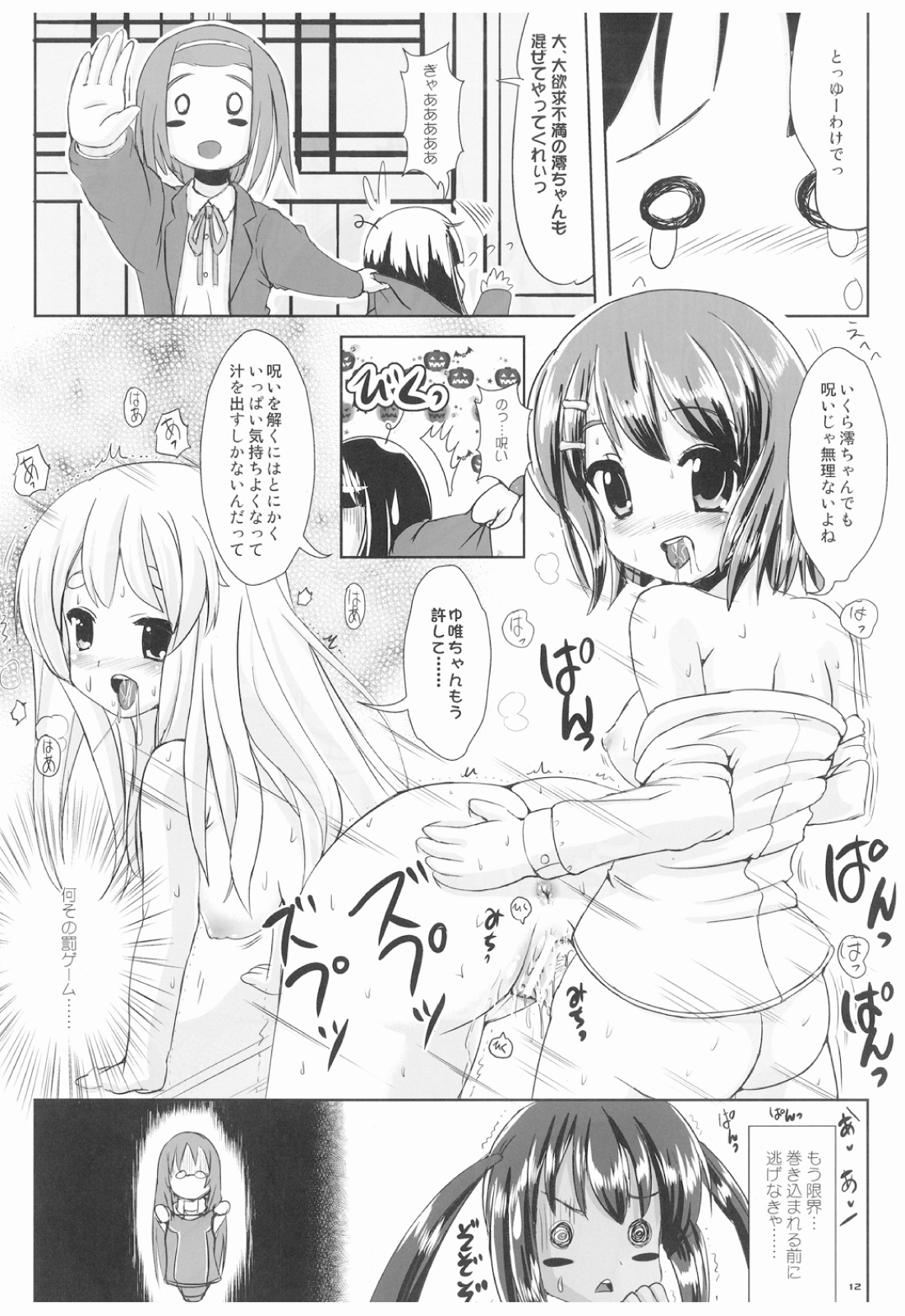 Houkago Dopyu Dopyu Time page 12 full