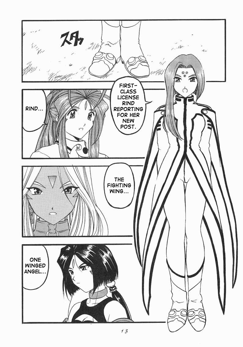 Ah! Megamigui-sama! page 12 full