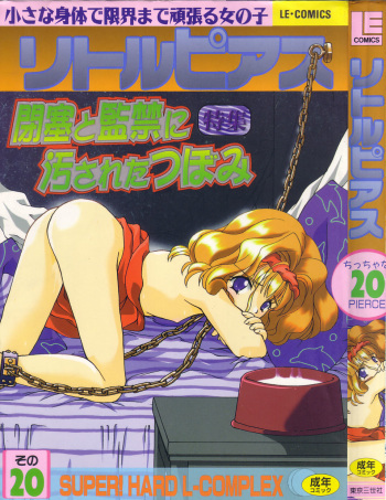 [Anthology] Little Pierce Vol.20 cover