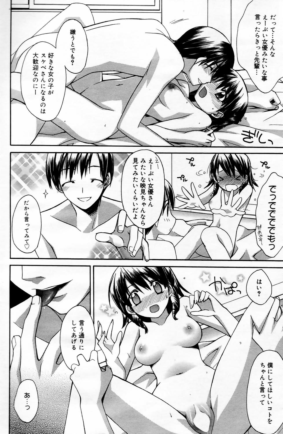 Manga Bangaichi 2006-05 Vol. 192 page 12 full