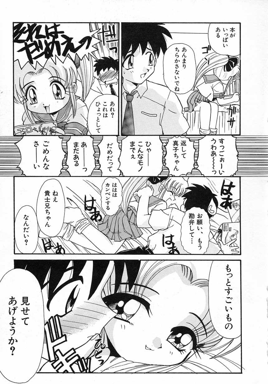 Ero Baka Nisshi page 11 full