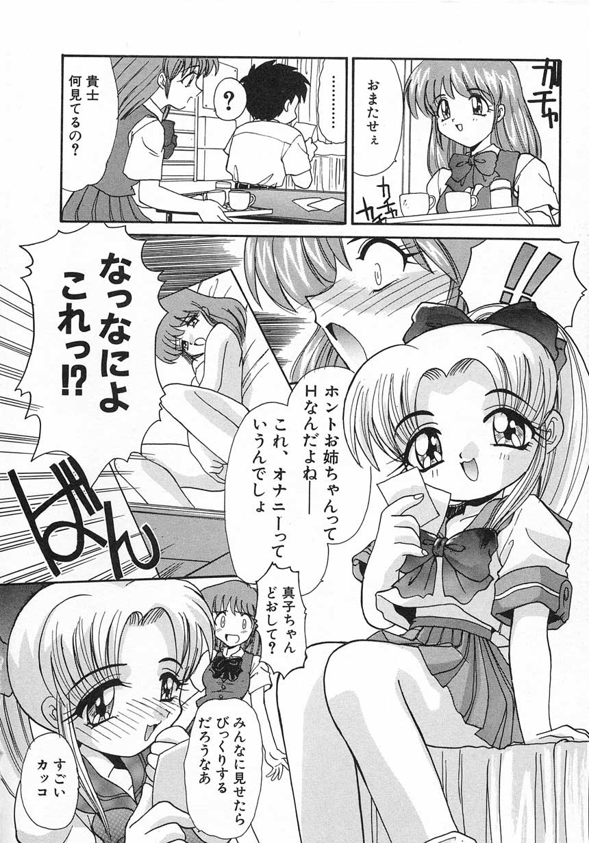 Ero Baka Nisshi page 12 full