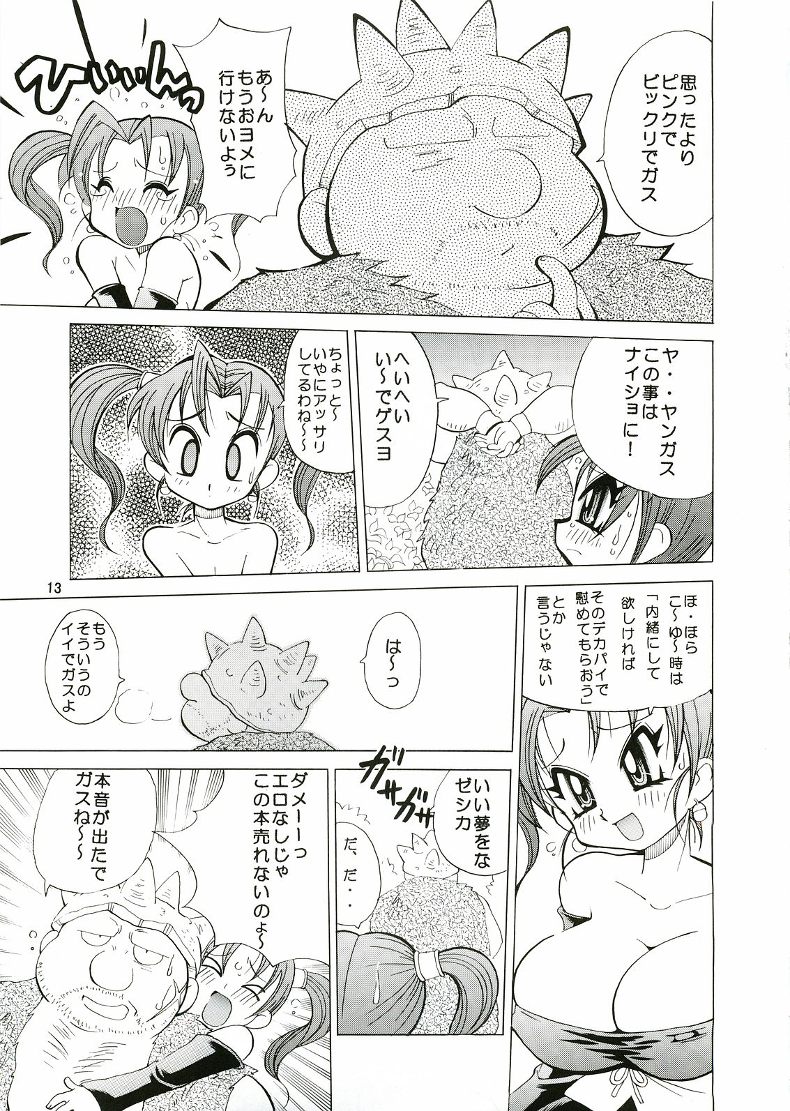 KURIKARA 2 ver.DQ page 12 full