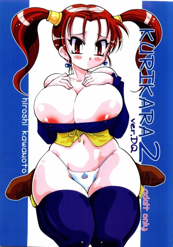(C68) [KURIKARASHI (Kawamoto Hiroshi)] KURIKARA 2 ver.DQ (Dragon Quest VIII) cover